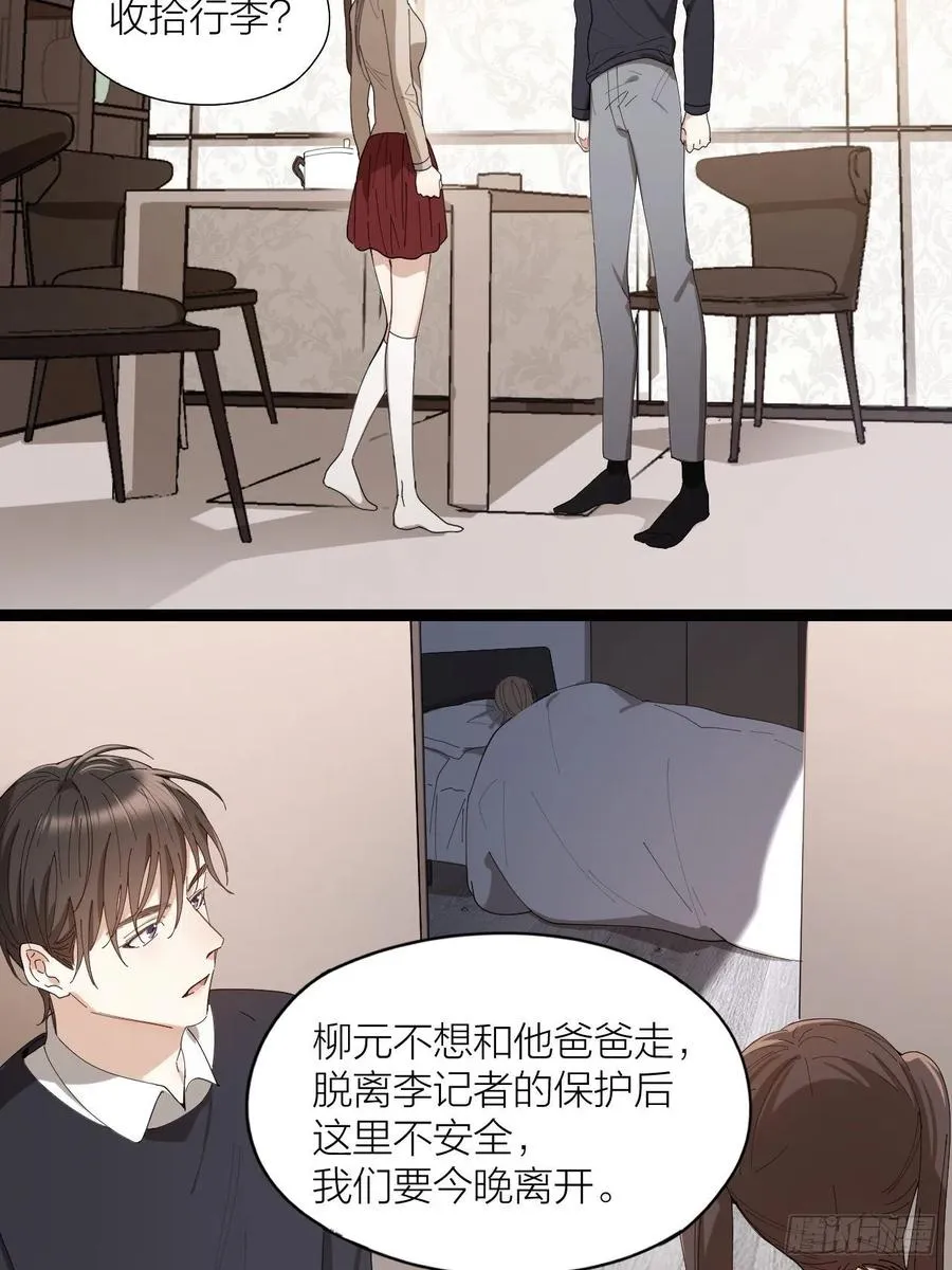 第33话 越美的女人越会骗人 第21页
