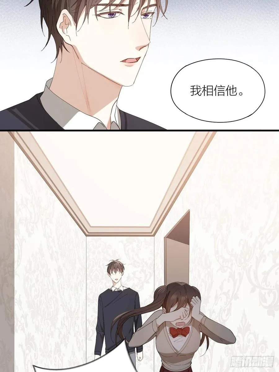 第33话 越美的女人越会骗人 第23页