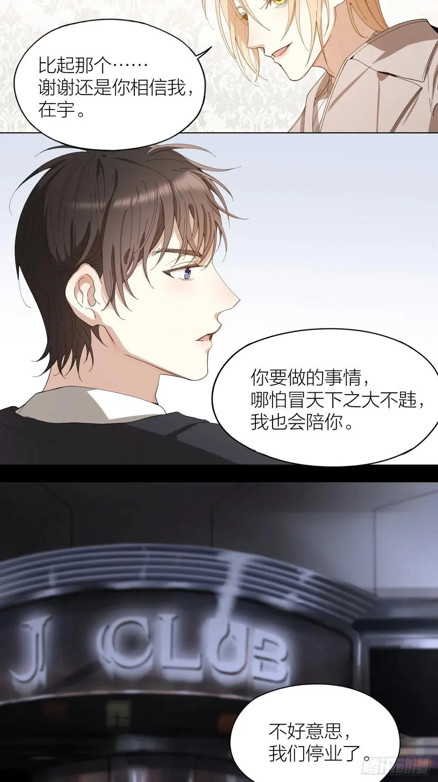 第33话 越美的女人越会骗人 第26页