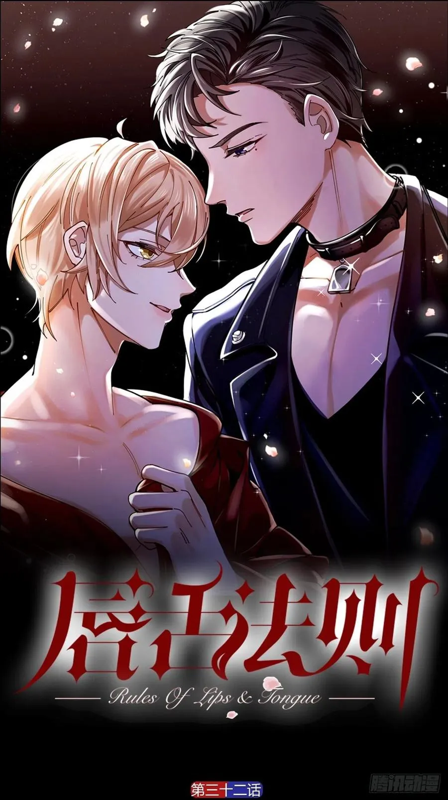 第32话 柳元的身世之谜 第1页