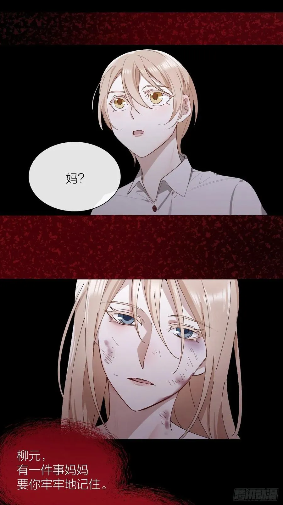 第32话 柳元的身世之谜 第3页