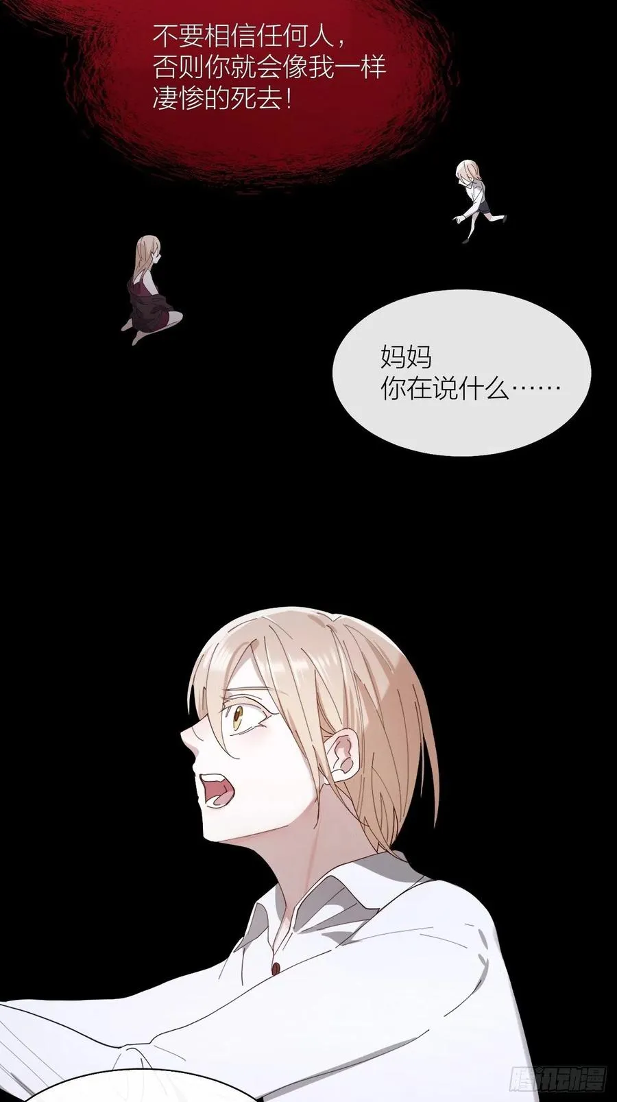 第32话 柳元的身世之谜 第4页
