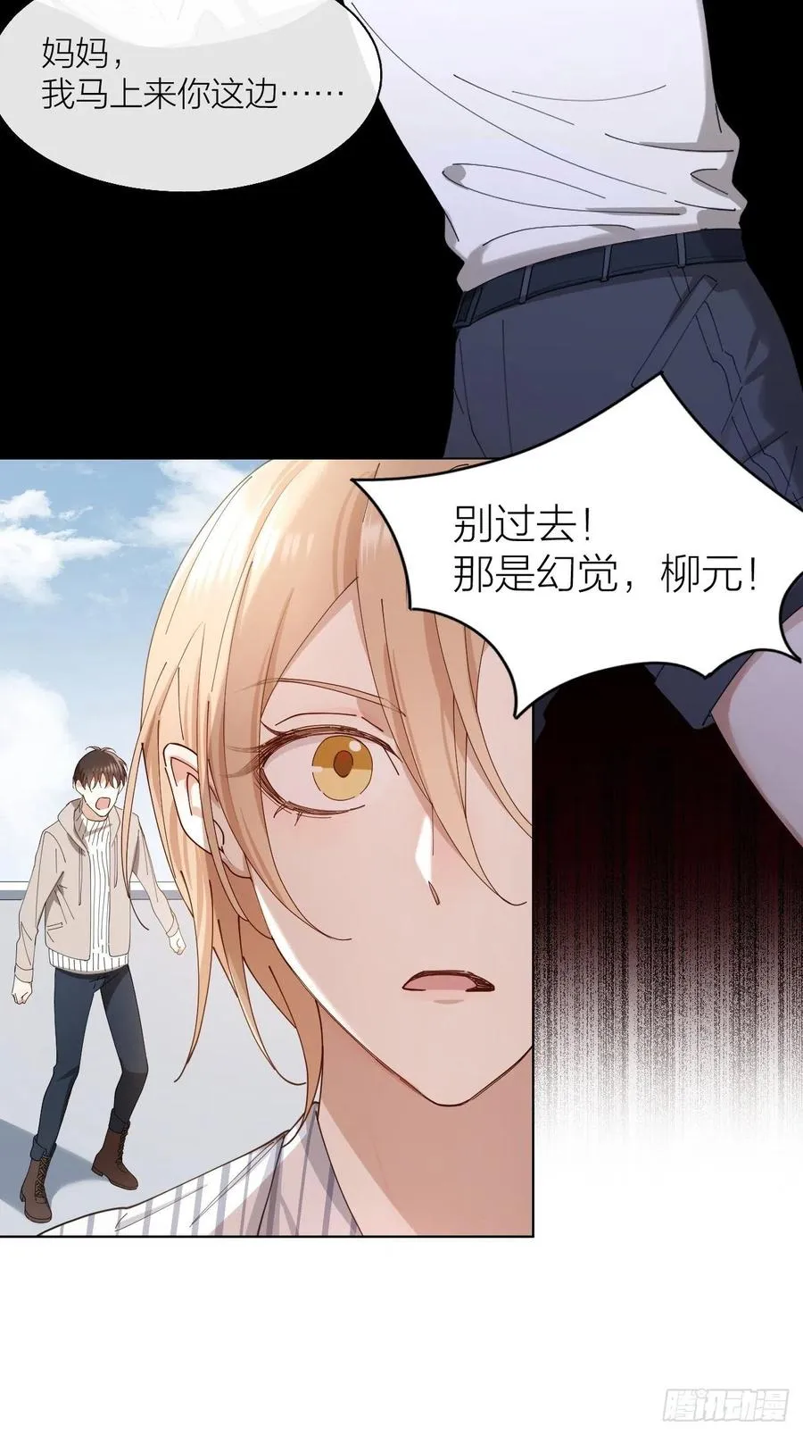 第32话 柳元的身世之谜 第5页