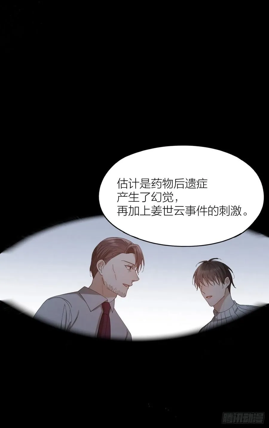 第32话 柳元的身世之谜 第8页