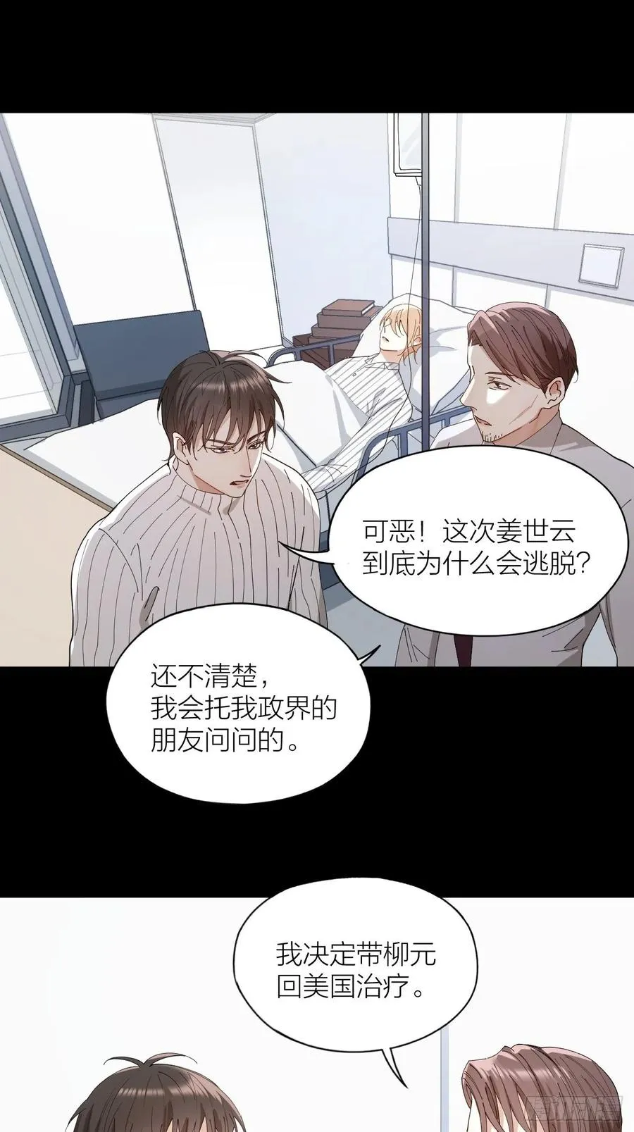 第32话 柳元的身世之谜 第9页