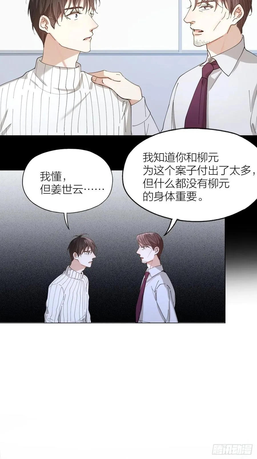 第32话 柳元的身世之谜 第10页