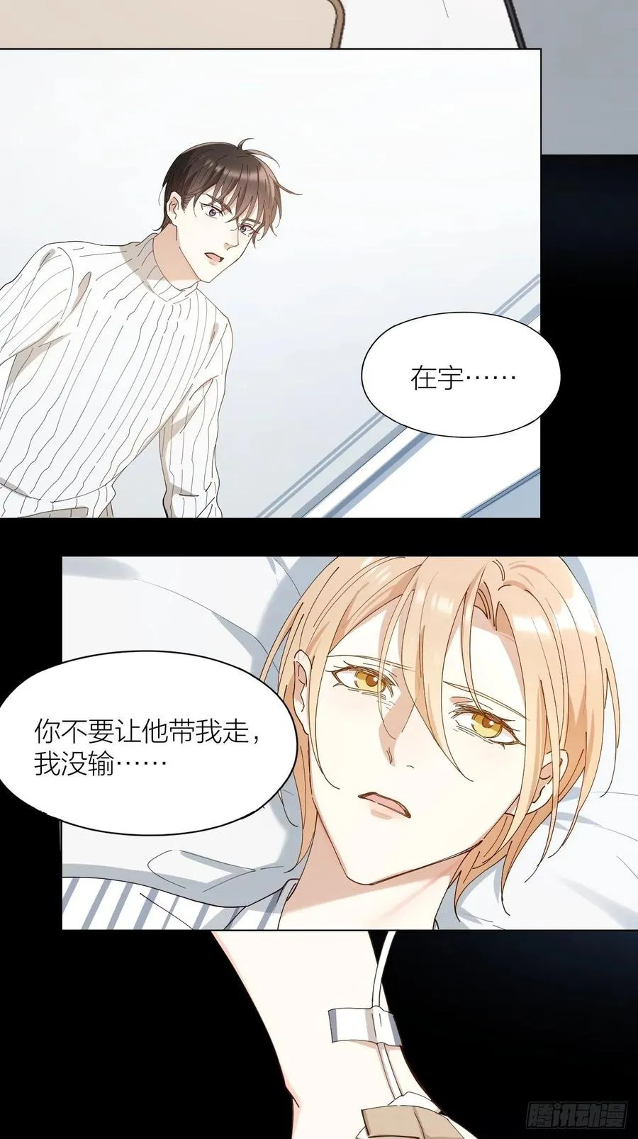 第32话 柳元的身世之谜 第12页