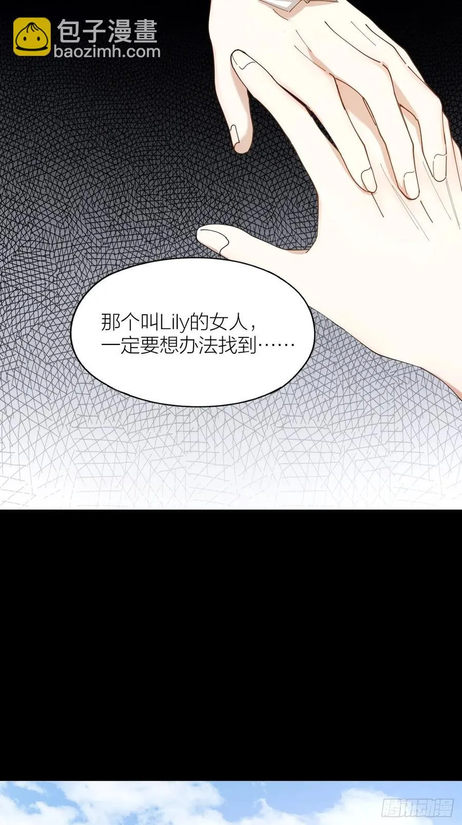 第32话 柳元的身世之谜 第13页