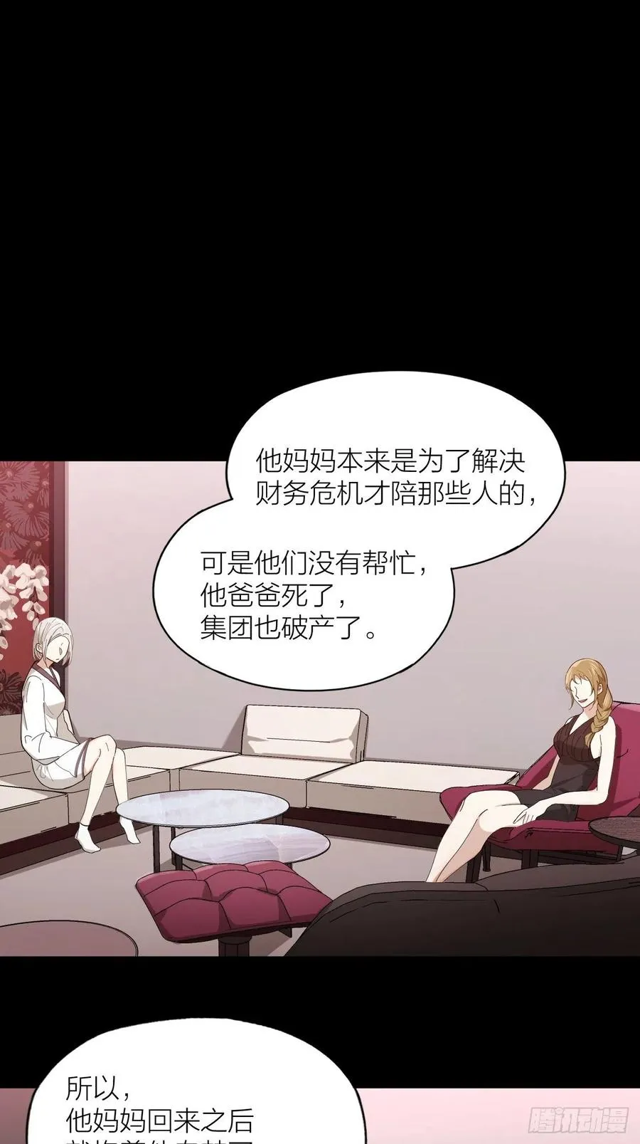 第32话 柳元的身世之谜 第26页