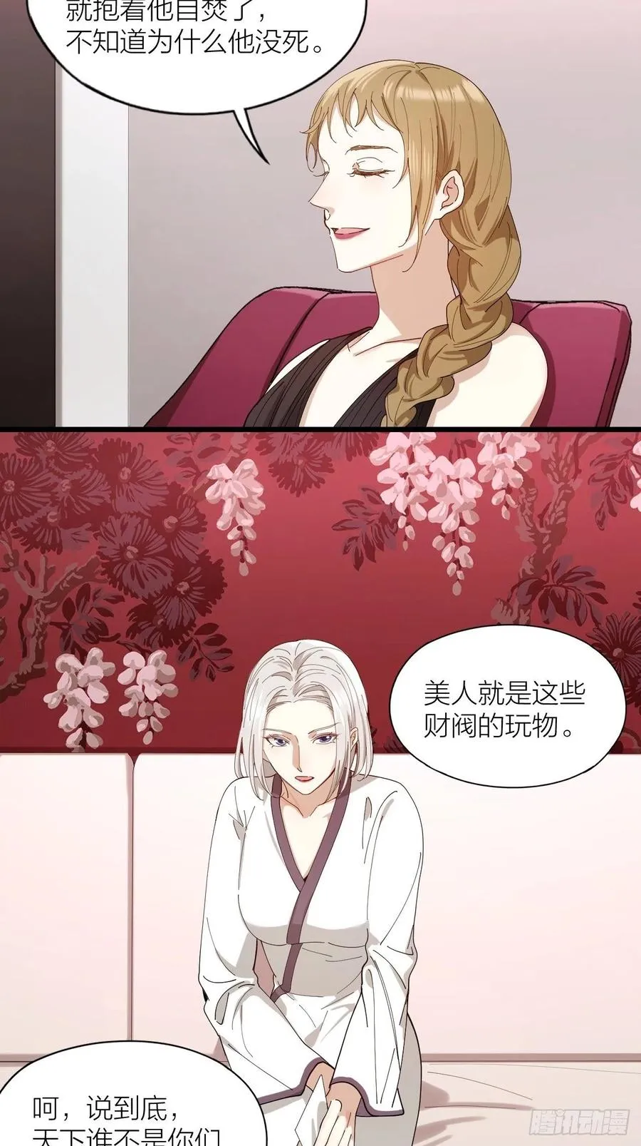 第32话 柳元的身世之谜 第27页