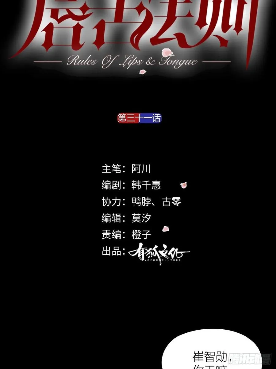 第31话 跳楼 第2页