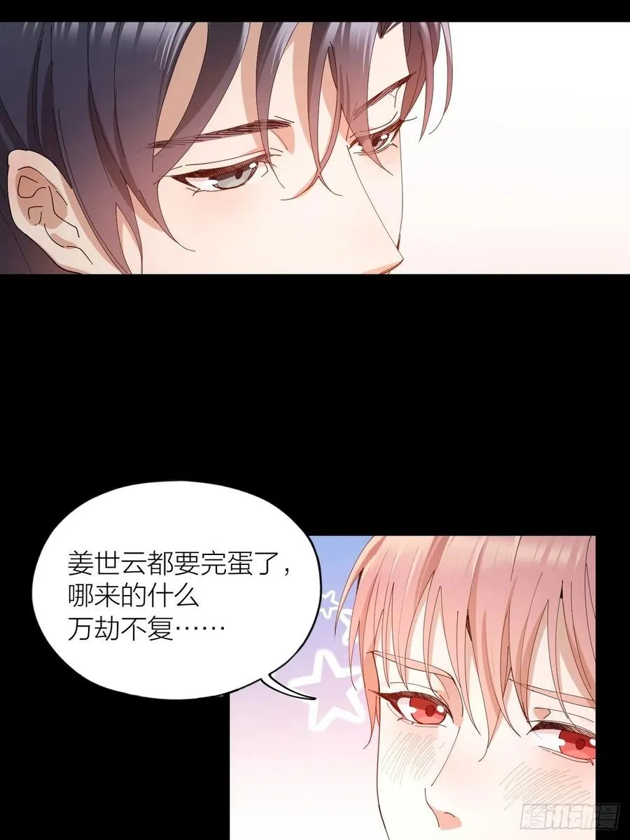 第31话 跳楼 第8页