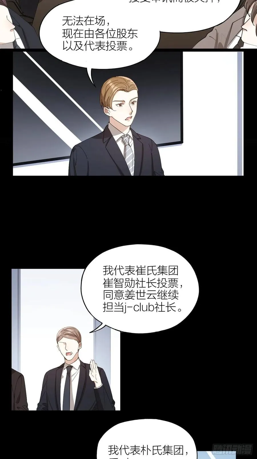 第31话 跳楼 第12页