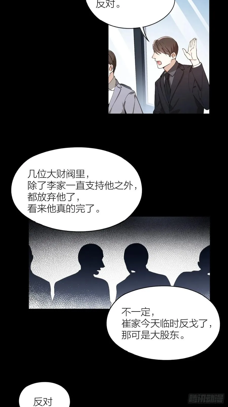 第31话 跳楼 第13页
