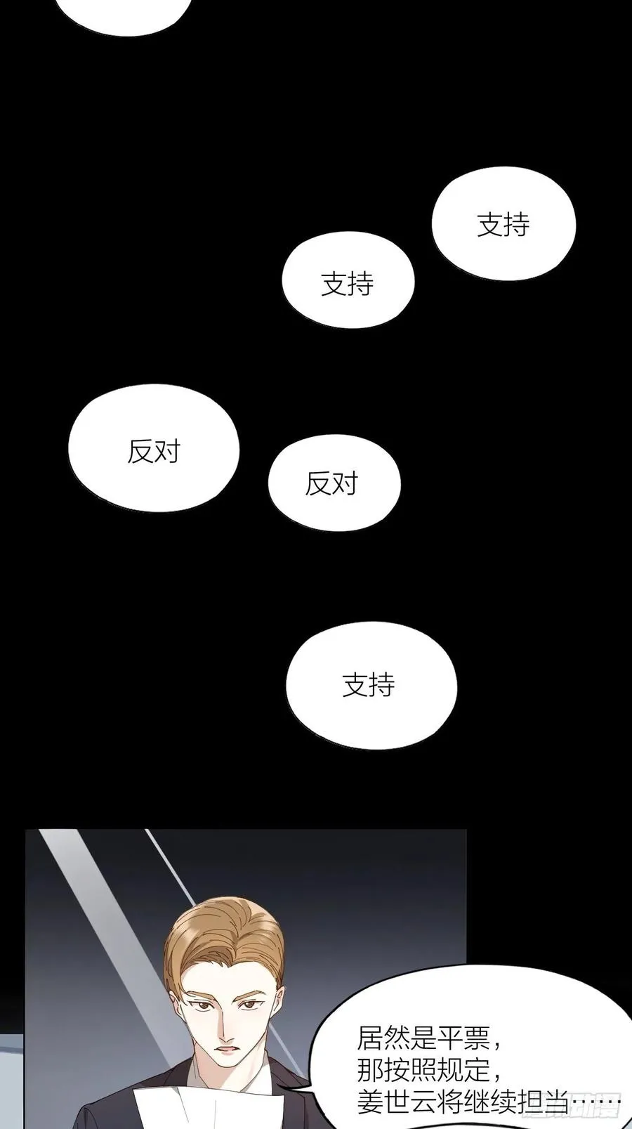 第31话 跳楼 第14页