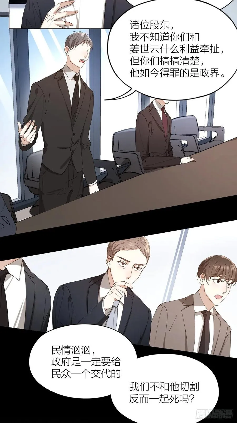 第31话 跳楼 第15页