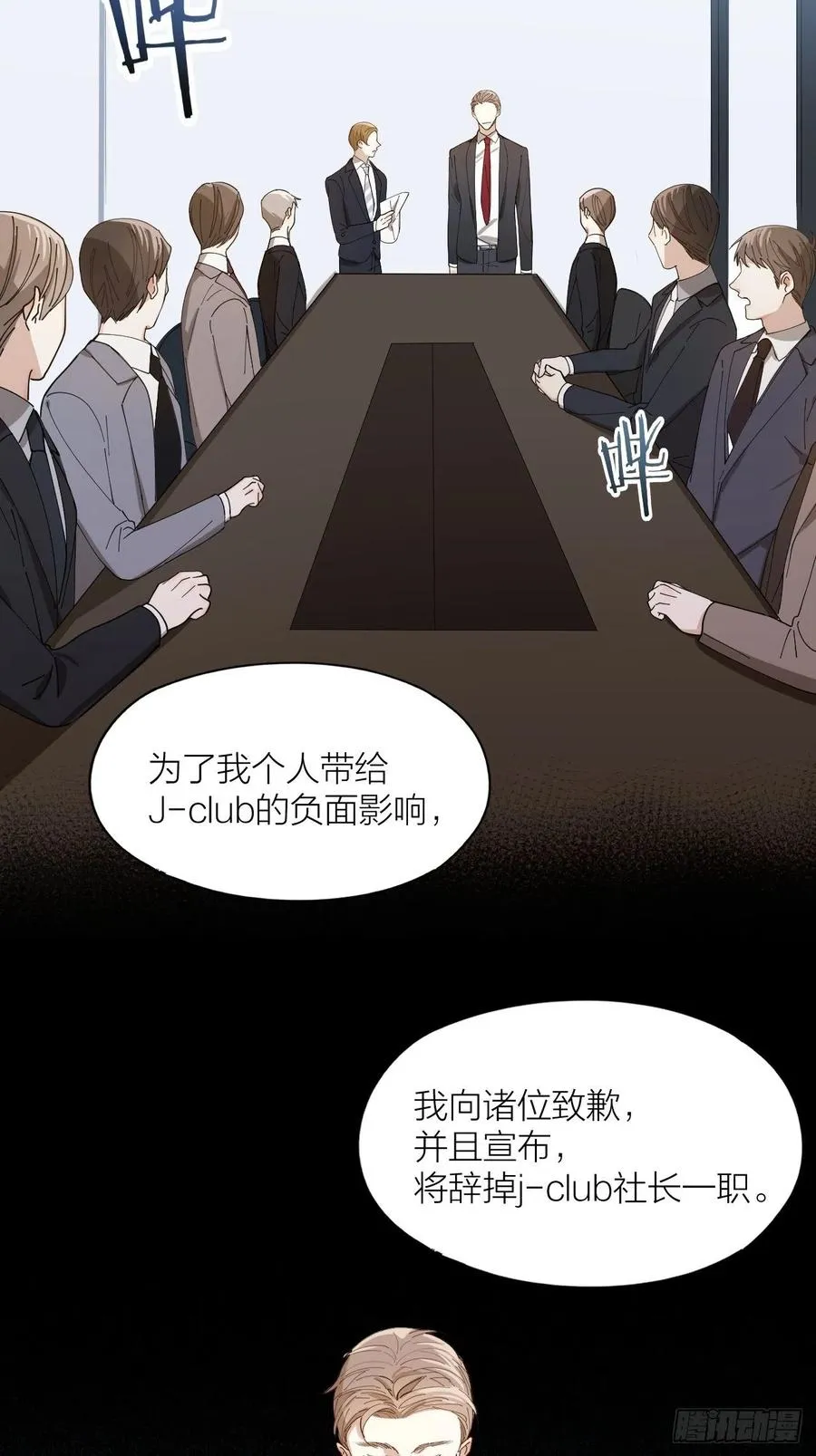 第31话 跳楼 第18页
