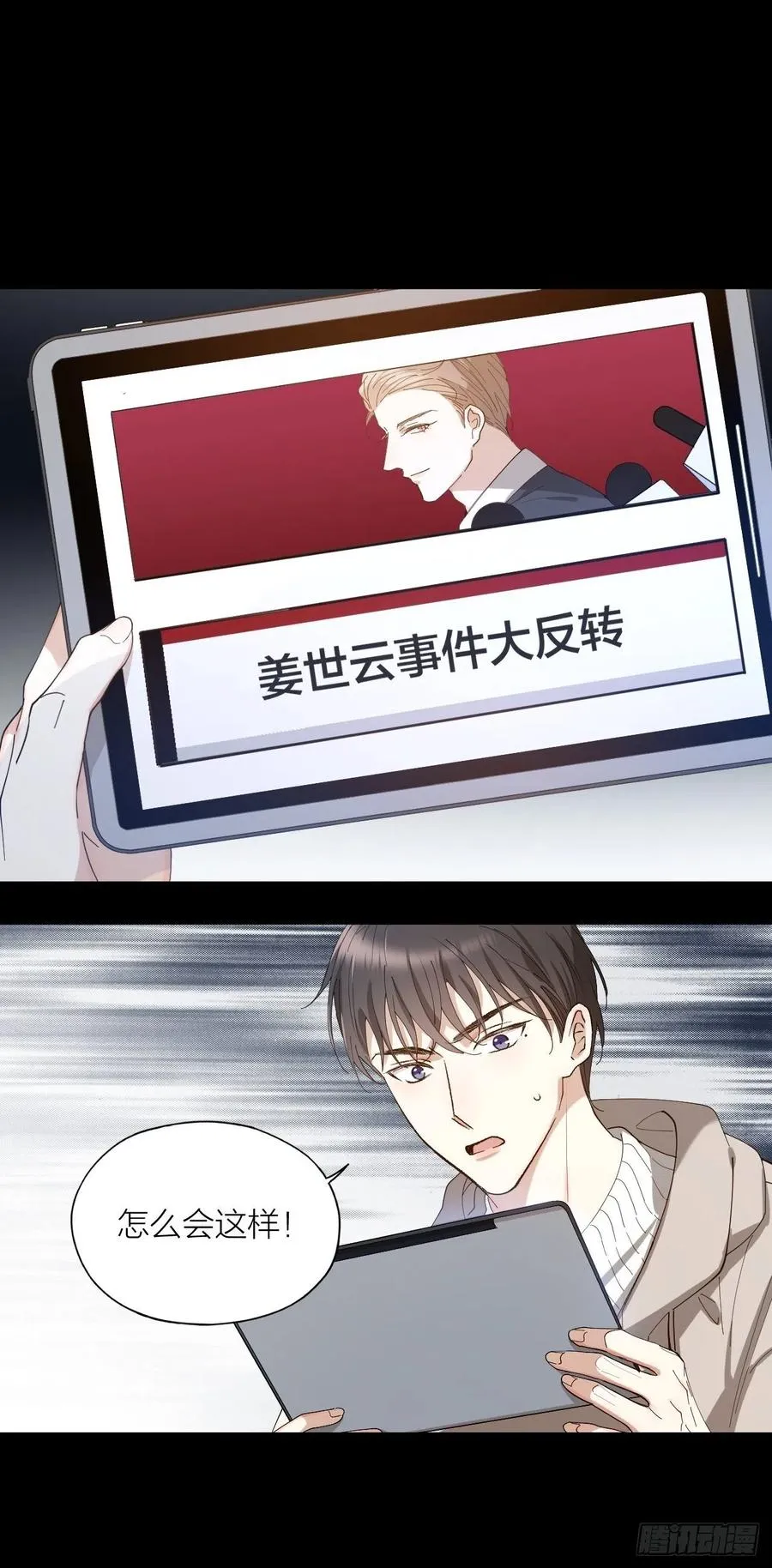 第31话 跳楼 第22页