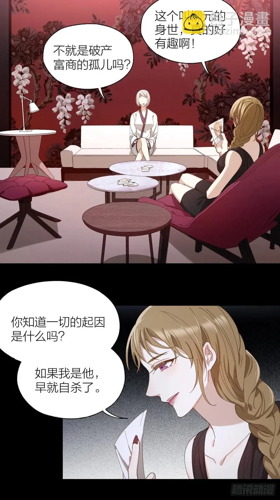第31话 跳楼 第30页