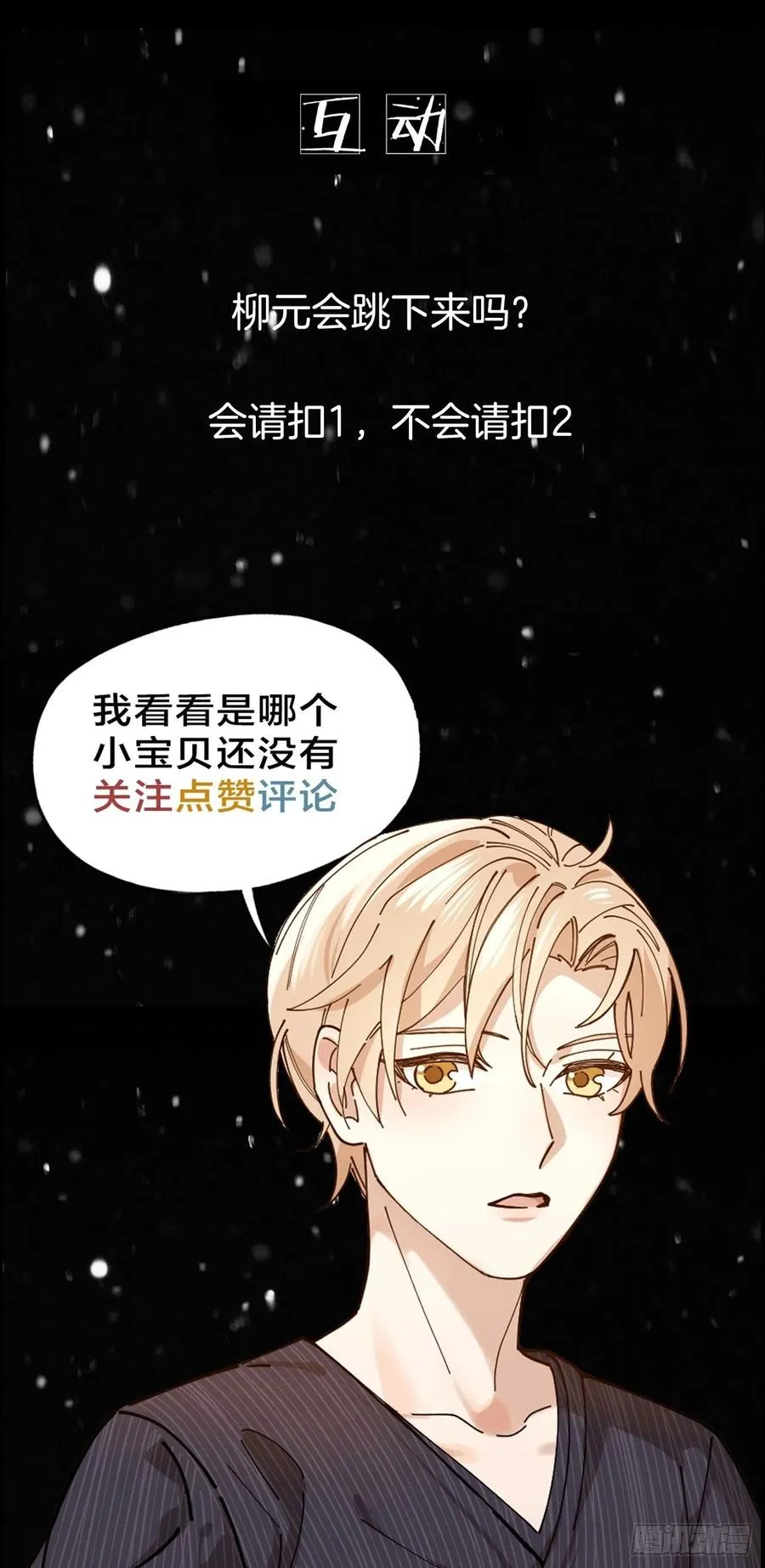 第31话 跳楼 第31页