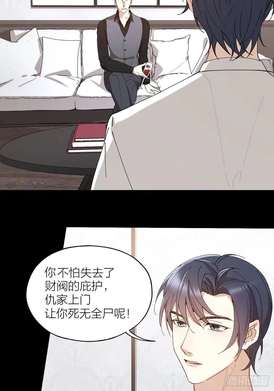 第30话 最毒不过人心 第18页