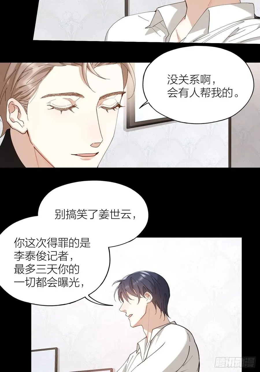第30话 最毒不过人心 第19页