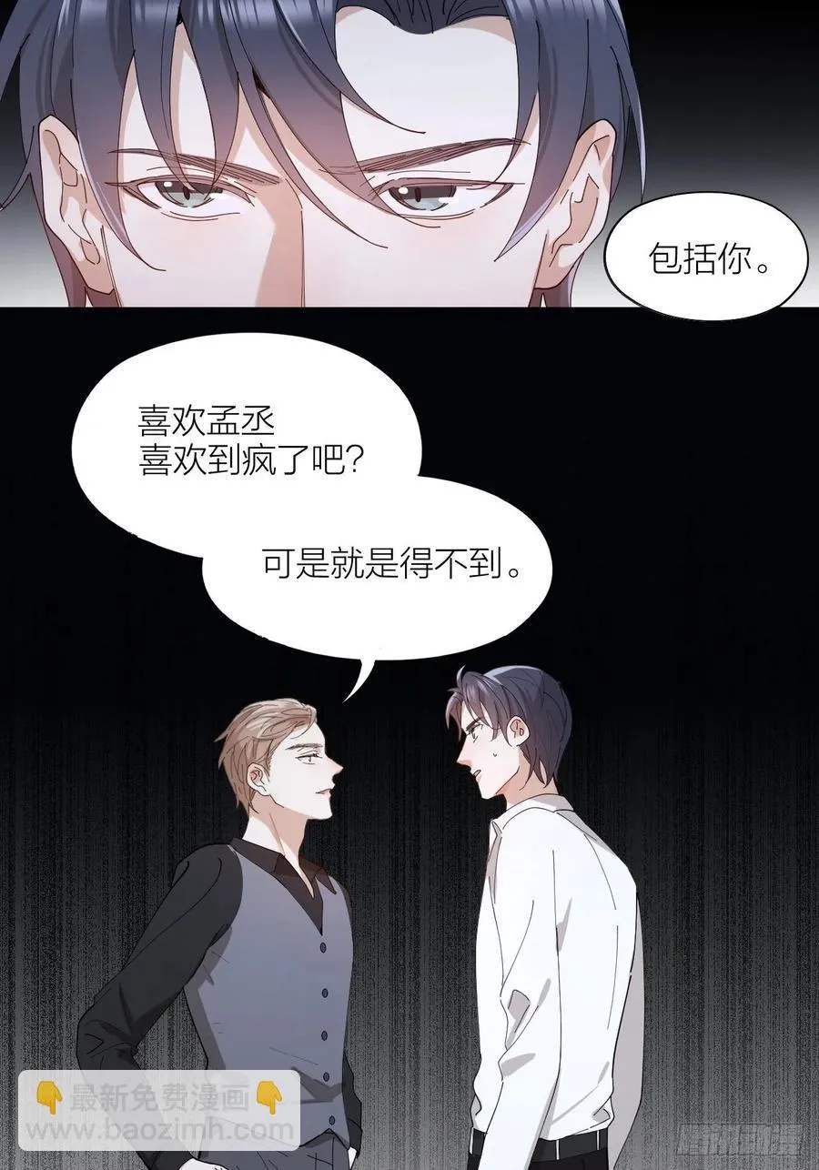 第30话 最毒不过人心 第23页