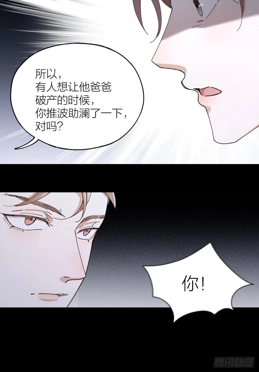 第30话 最毒不过人心 第25页