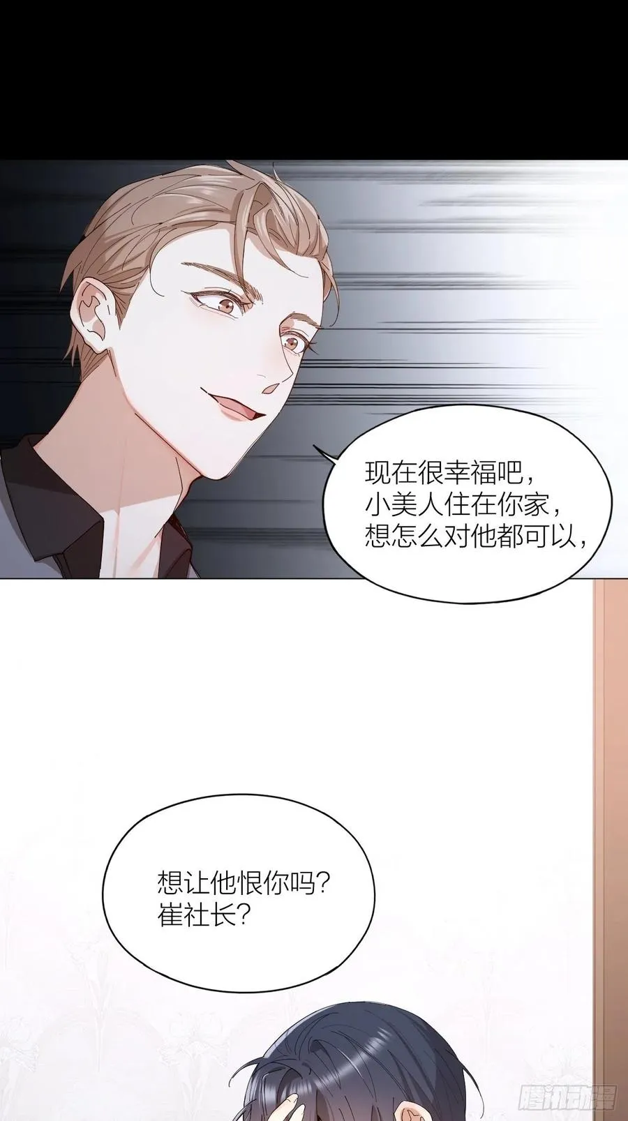 第30话 最毒不过人心 第26页