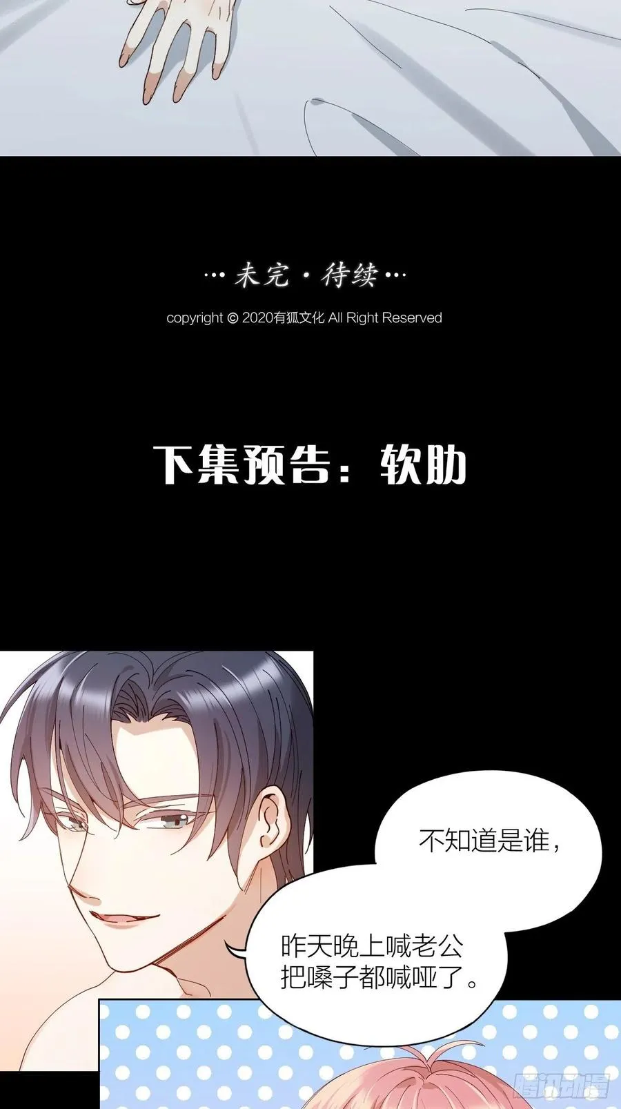 第30话 最毒不过人心 第35页