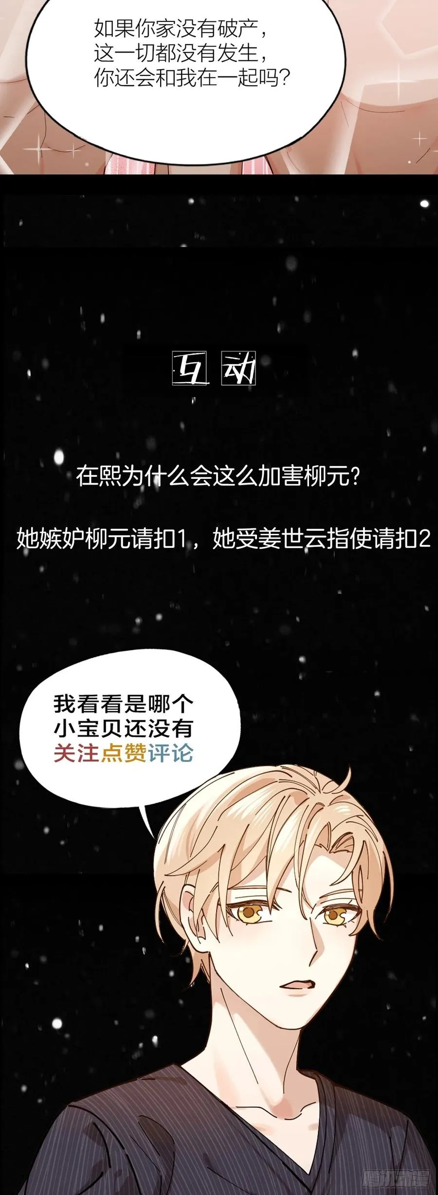 第30话 最毒不过人心 第37页
