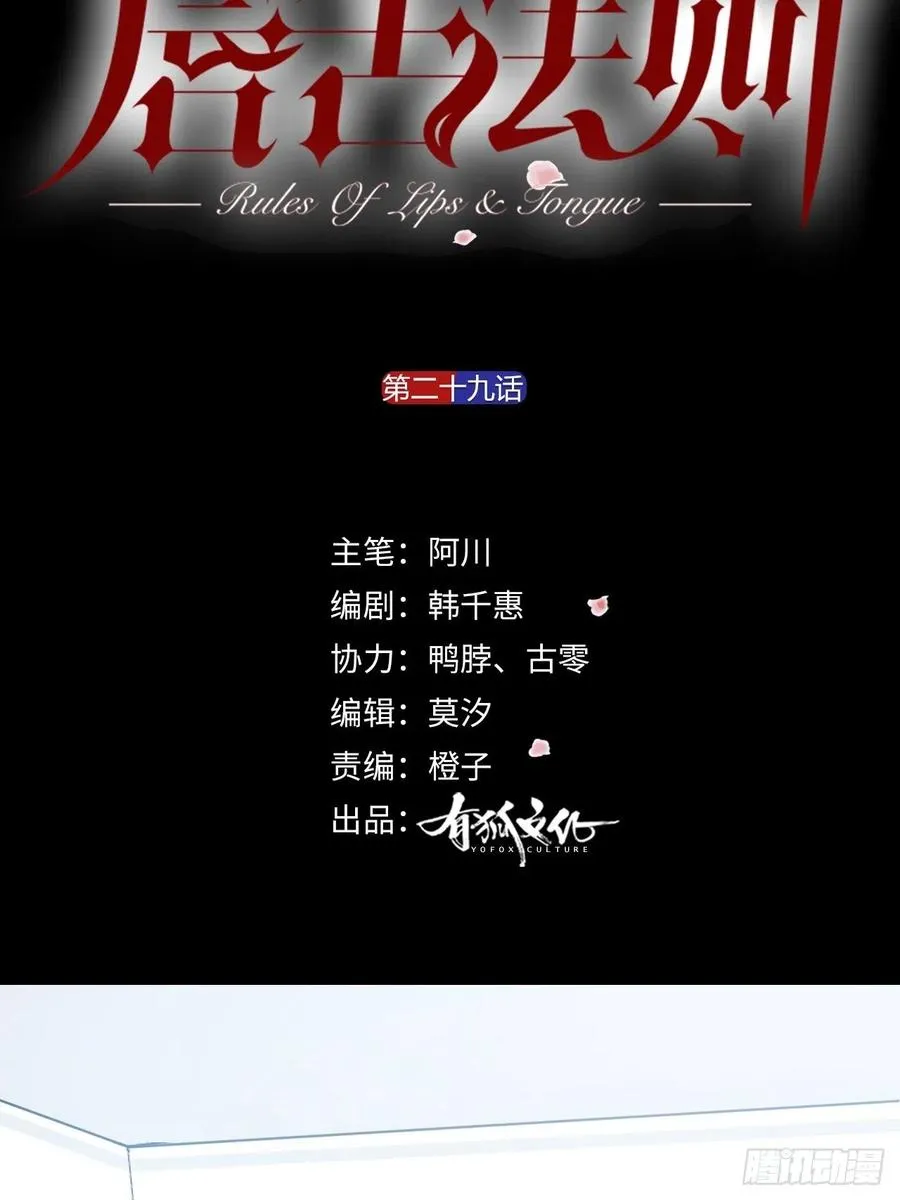 第29话 柳元PTSD了？ 第2页