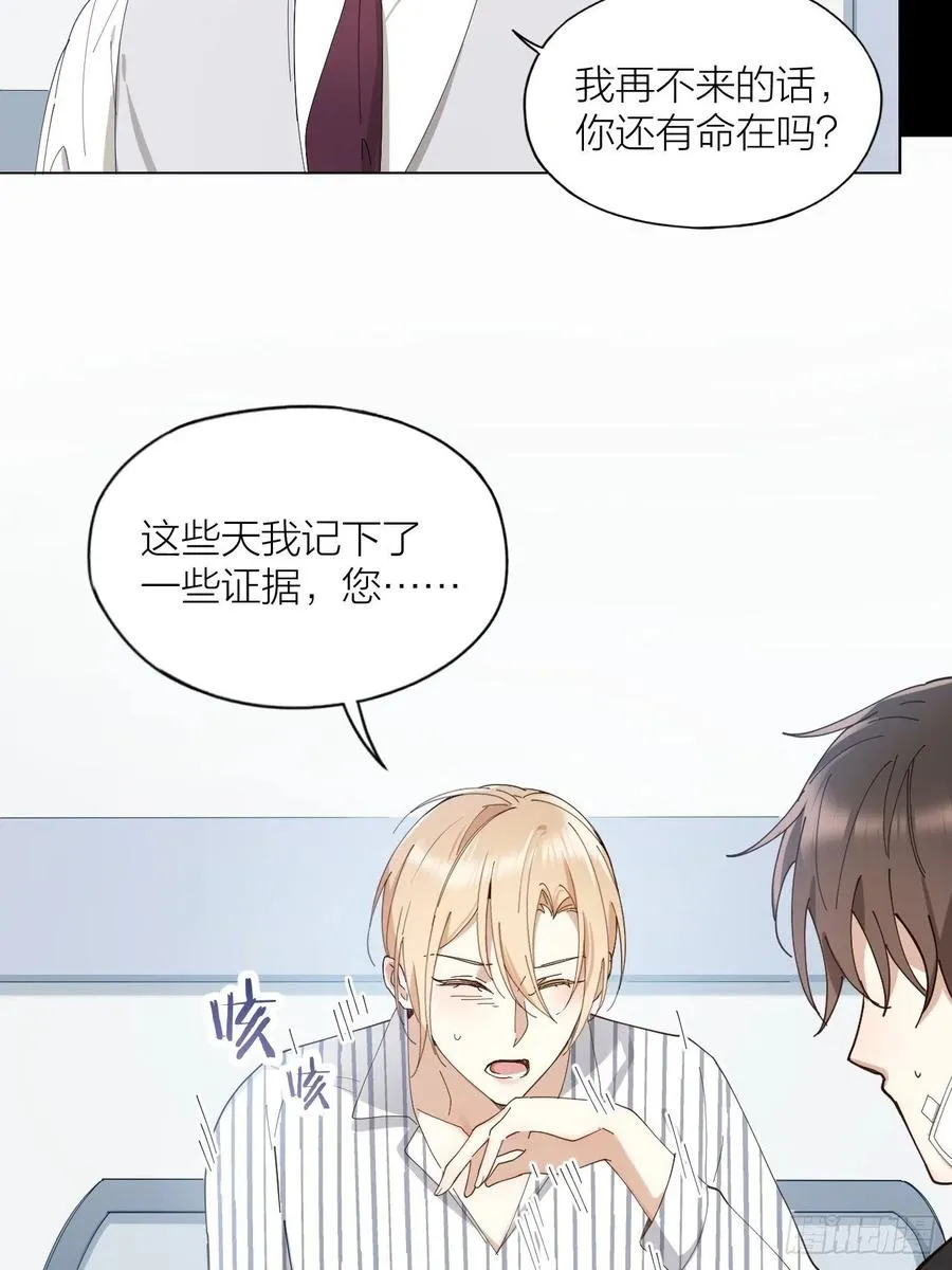 第29话 柳元PTSD了？ 第5页