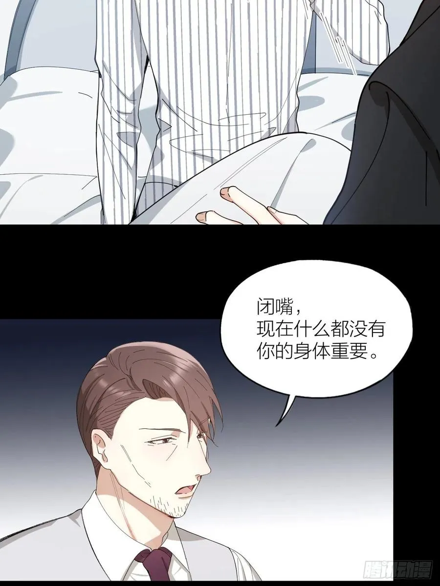 第29话 柳元PTSD了？ 第6页