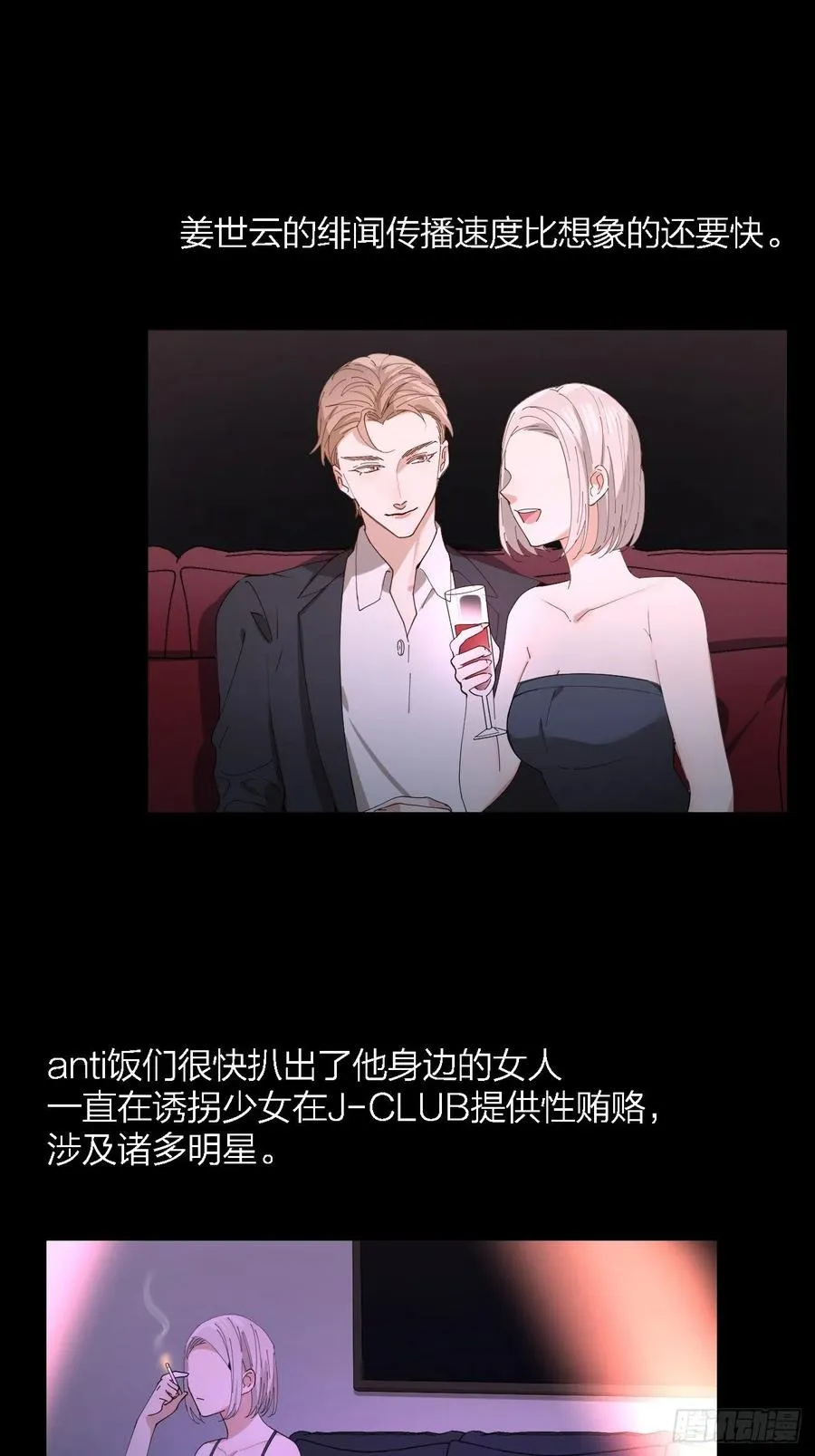 第29话 柳元PTSD了？ 第11页