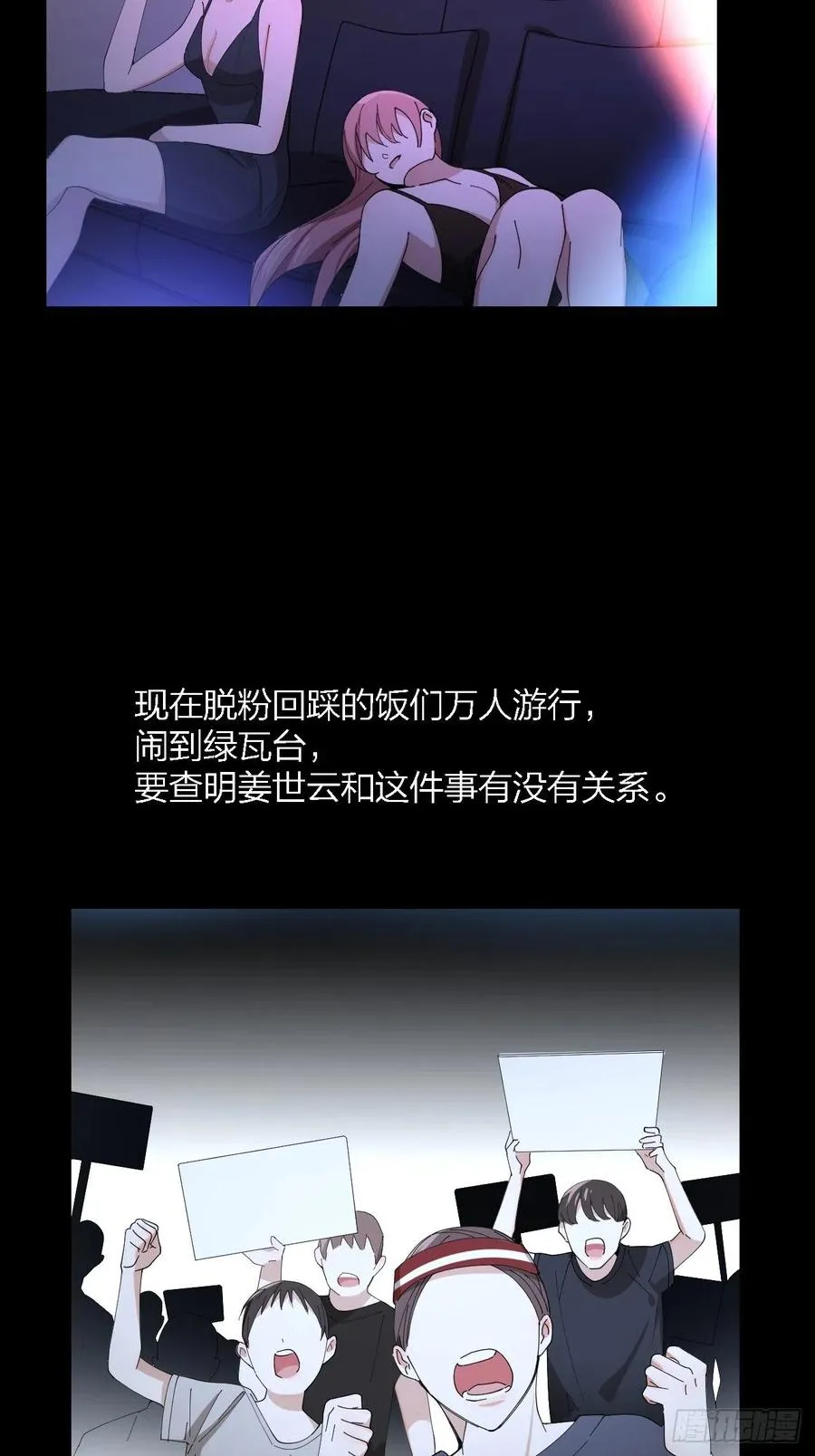 第29话 柳元PTSD了？ 第12页