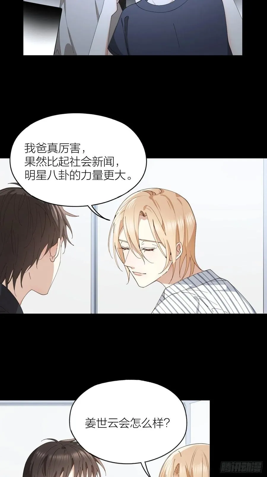 第29话 柳元PTSD了？ 第13页