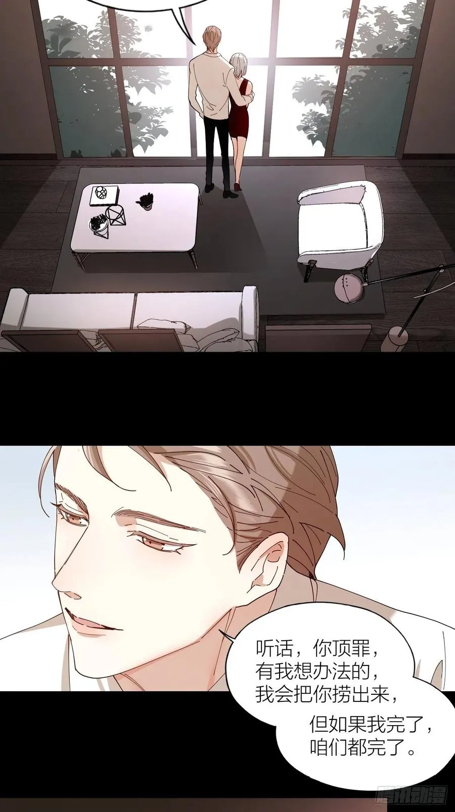 第29话 柳元PTSD了？ 第20页