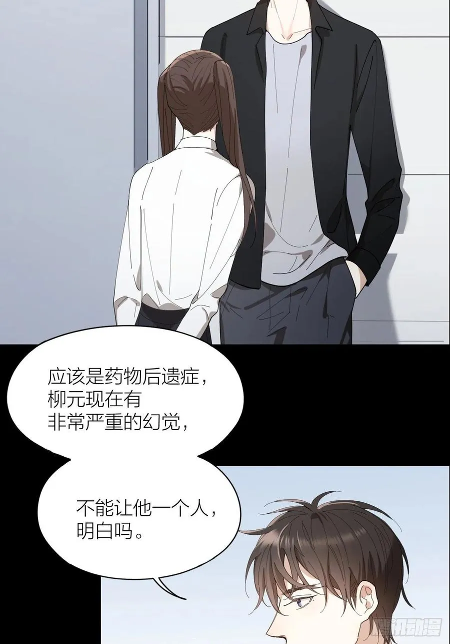 第29话 柳元PTSD了？ 第39页