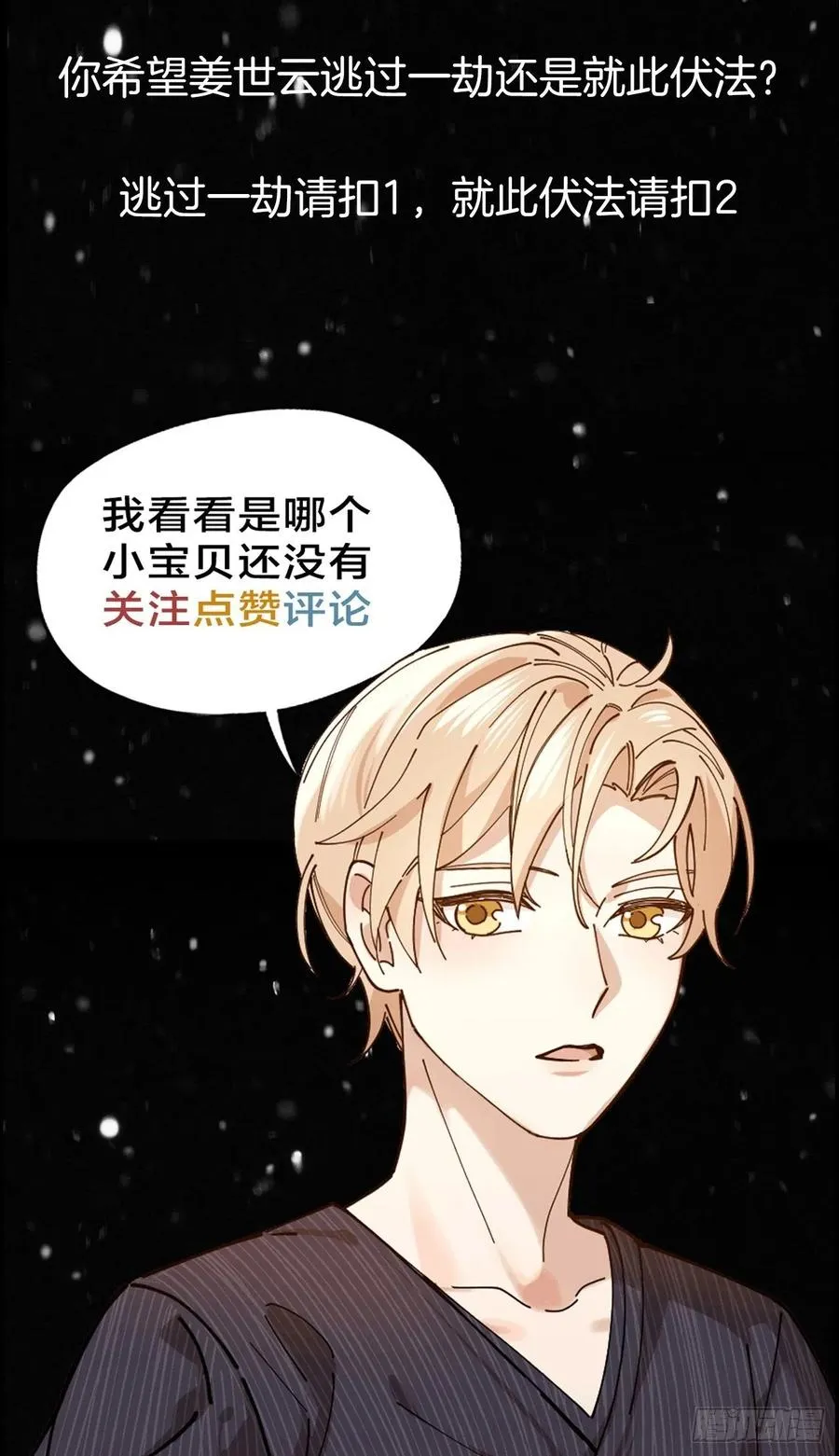 第29话 柳元PTSD了？ 第41页