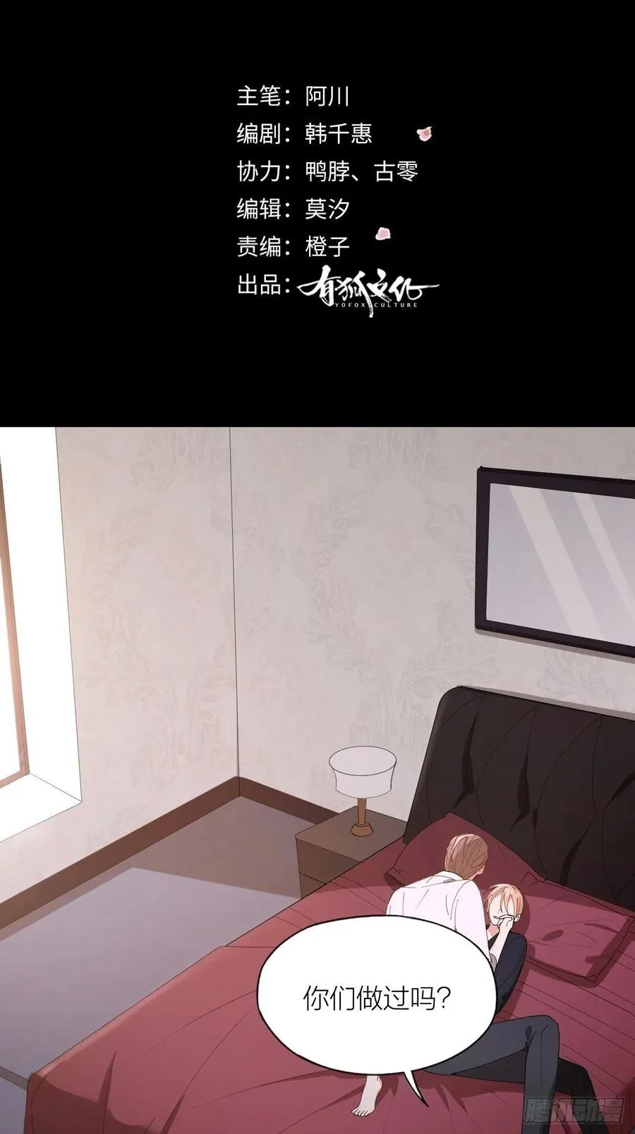 第27话 可怕的占有欲 第2页