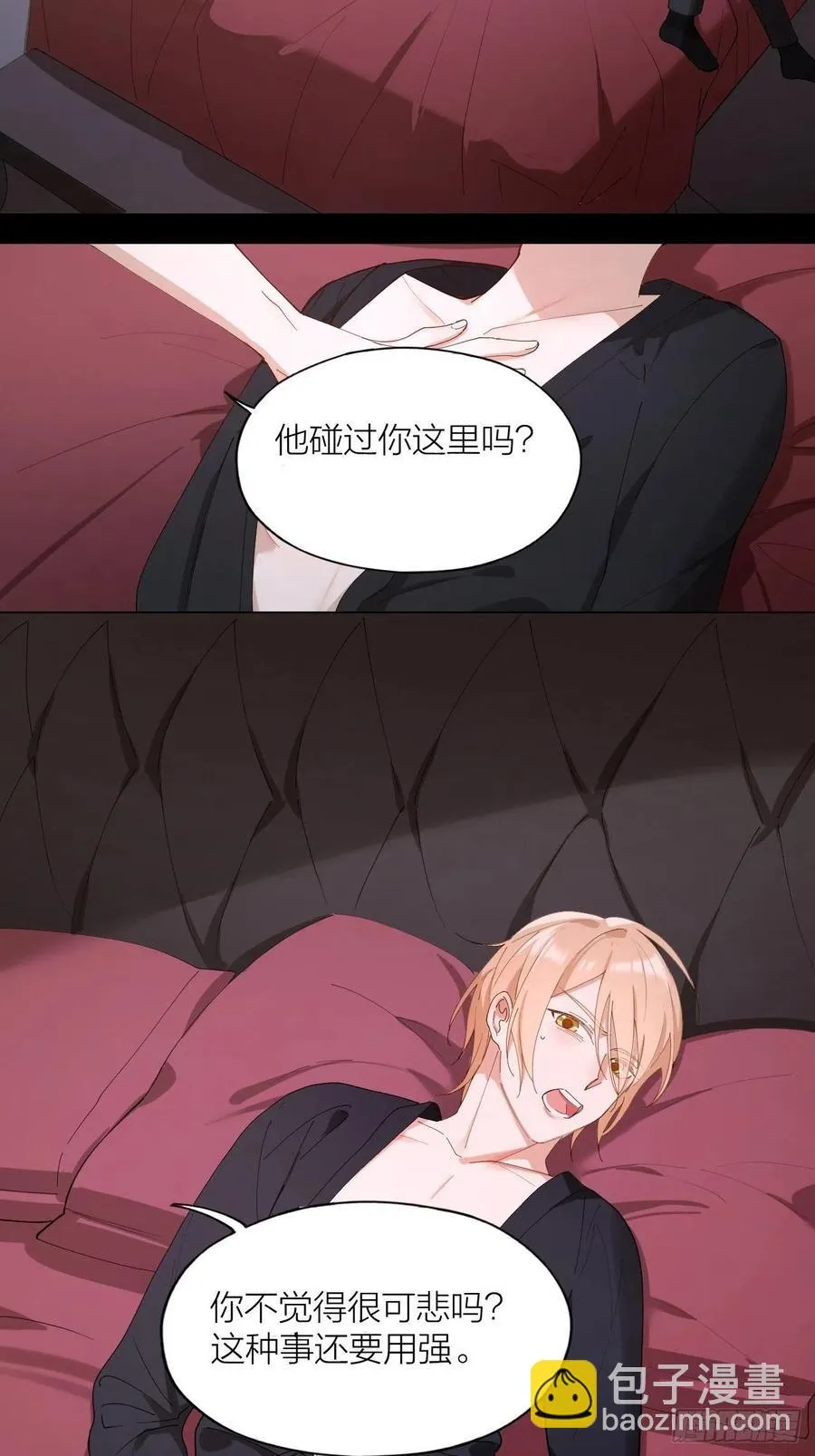 第27话 可怕的占有欲 第3页