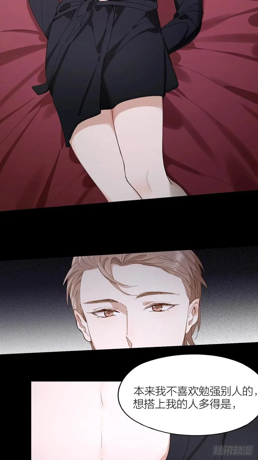 第27话 可怕的占有欲 第4页