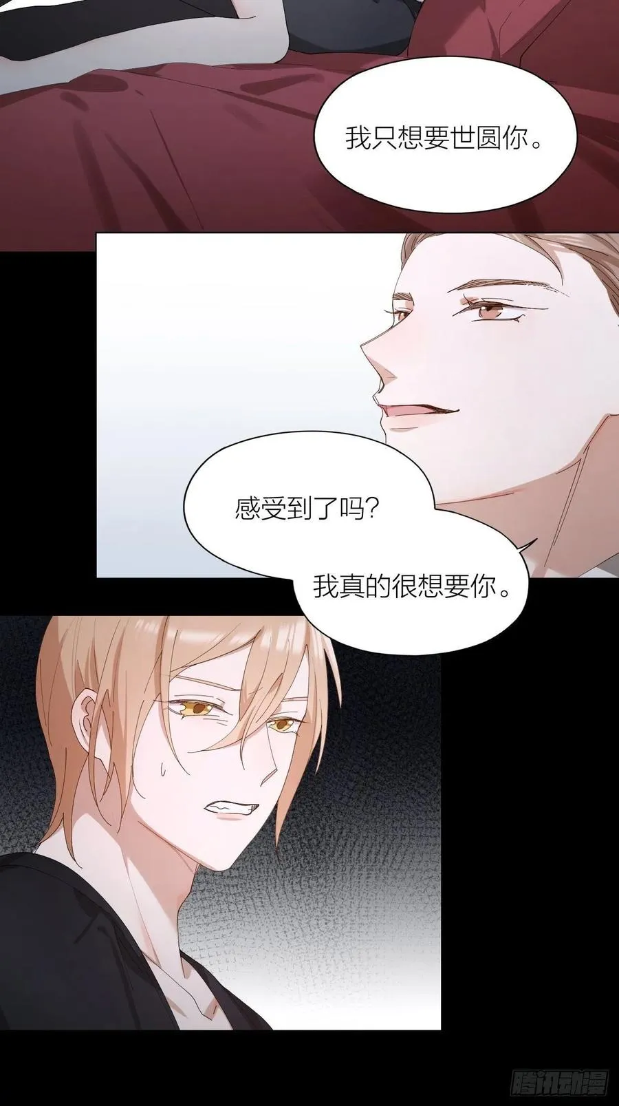 第27话 可怕的占有欲 第6页