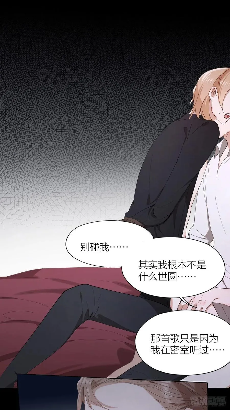 第27话 可怕的占有欲 第7页