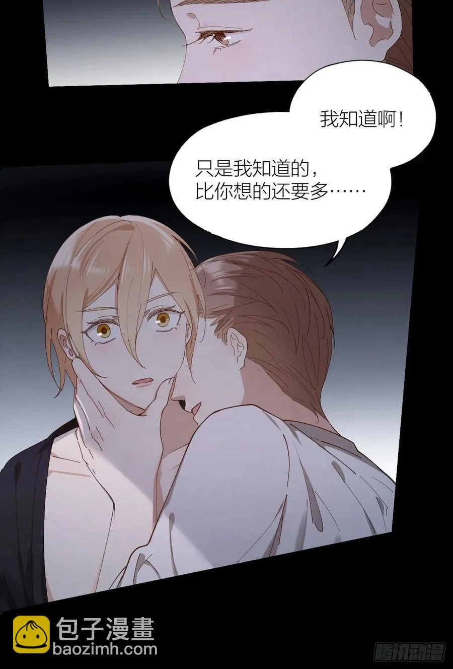 第27话 可怕的占有欲 第8页