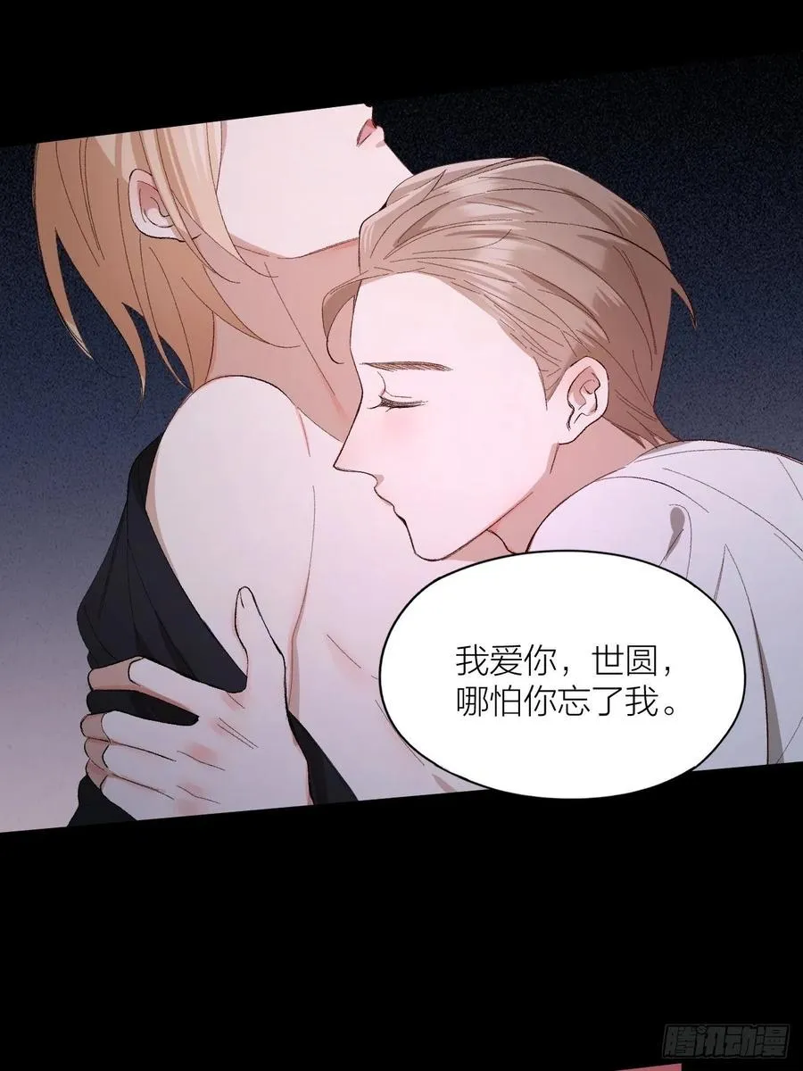第27话 可怕的占有欲 第9页