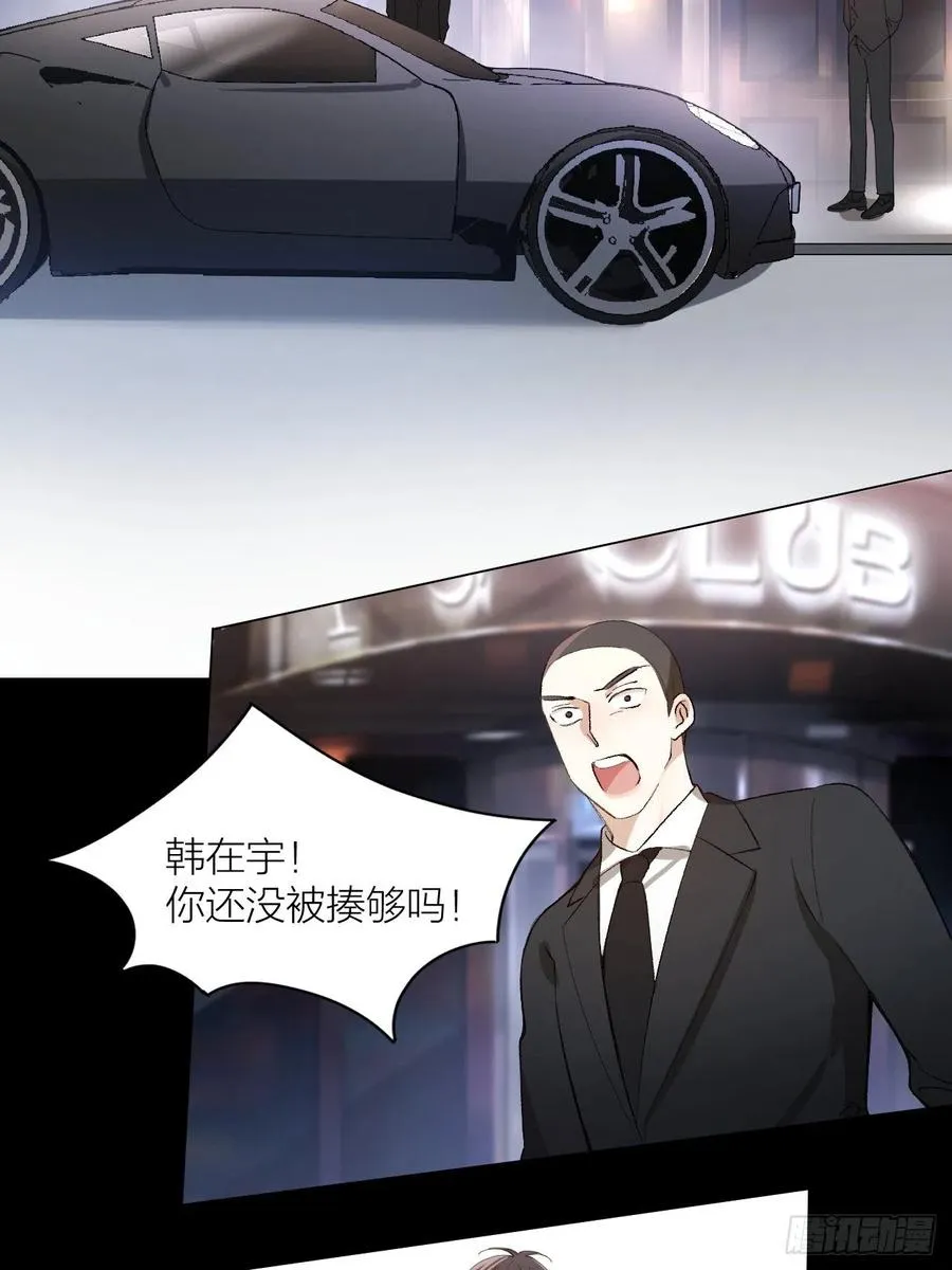 第27话 可怕的占有欲 第12页