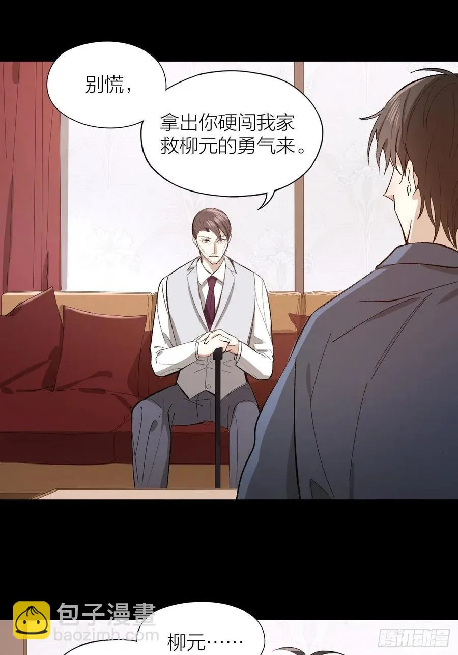 第27话 可怕的占有欲 第18页