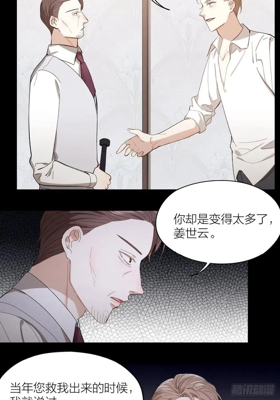 第27话 可怕的占有欲 第22页